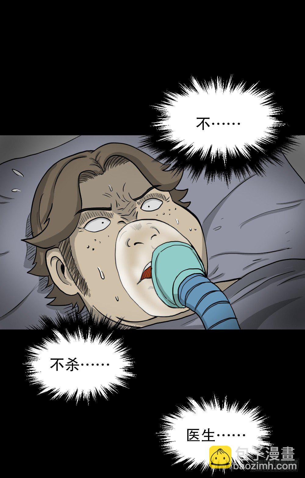 怪奇筆記（怪奇腦洞集） - 我的法律（3）(1/2) - 3