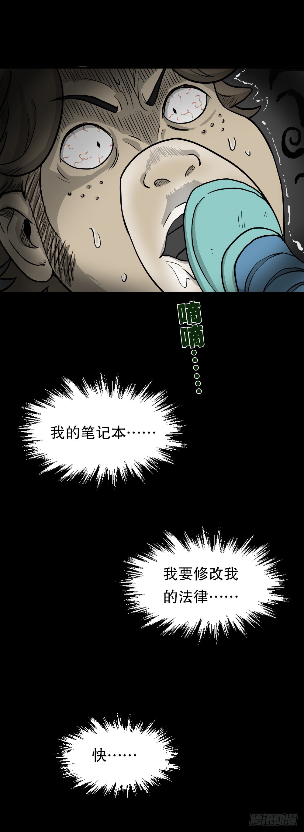 怪奇筆記（怪奇腦洞集） - 我的法律（3）(1/2) - 4