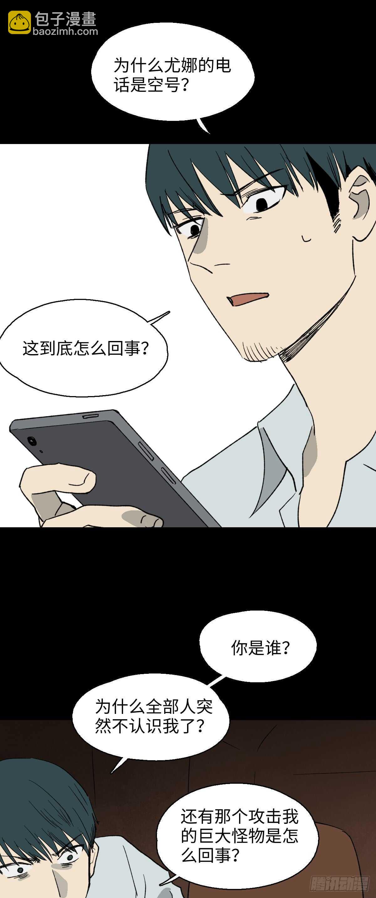怪奇筆記（怪奇腦洞集） - 模擬世界（3） - 2
