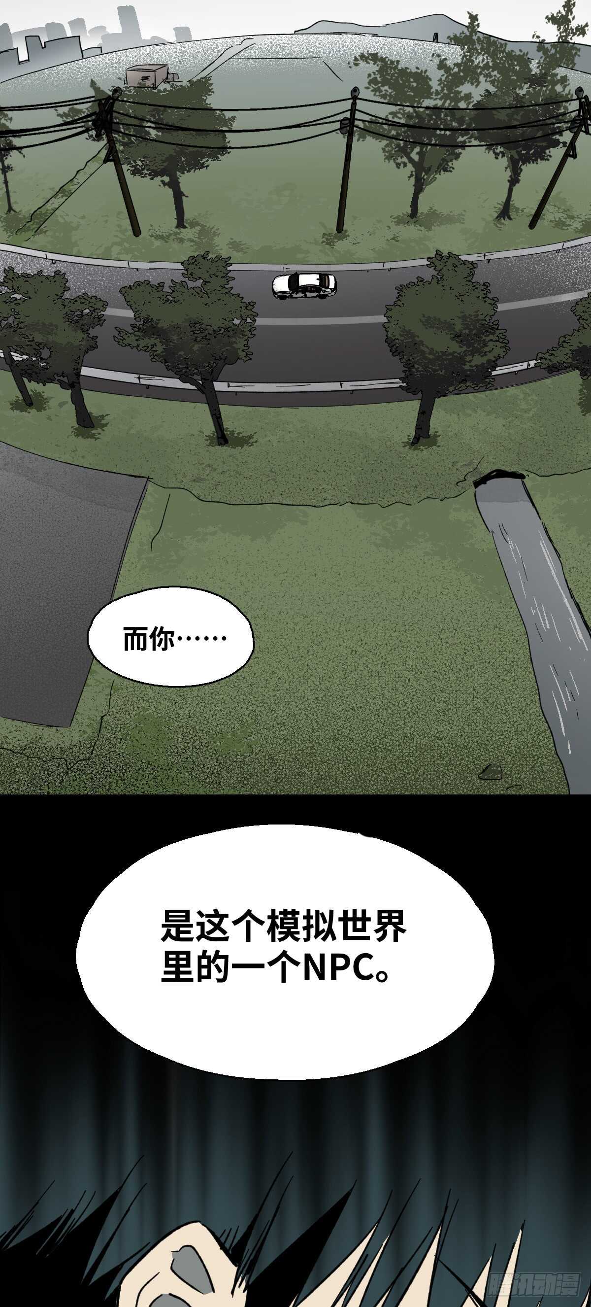 怪奇筆記（怪奇腦洞集） - 模擬世界（3） - 5