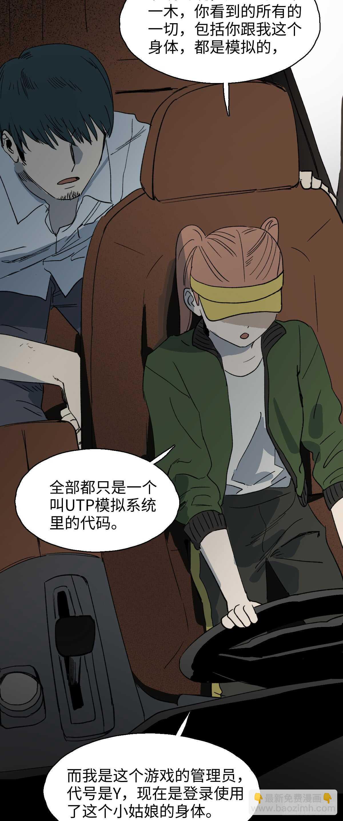 怪奇筆記（怪奇腦洞集） - 模擬世界（3） - 3