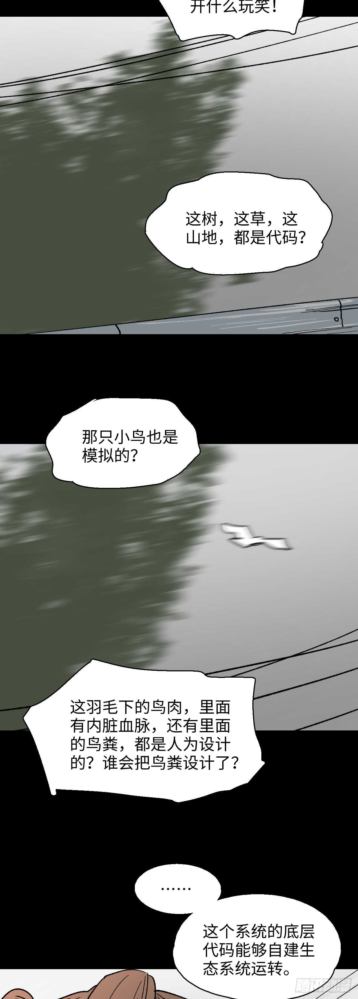 怪奇筆記（怪奇腦洞集） - 模擬世界（3） - 5