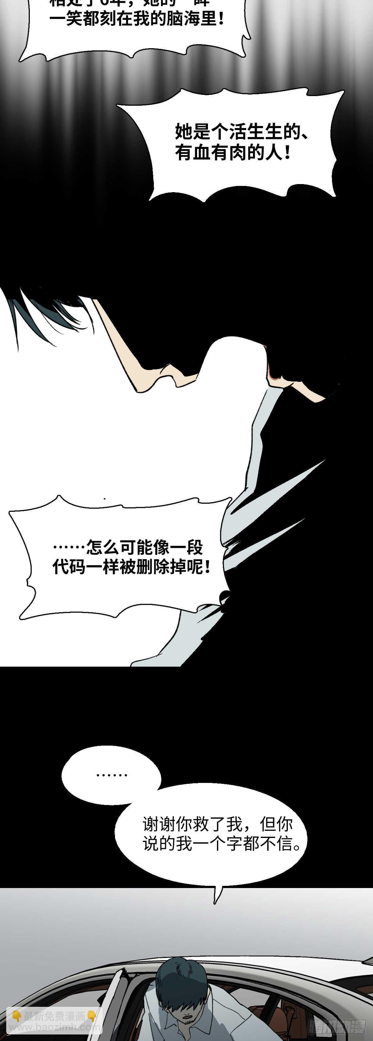 怪奇筆記（怪奇腦洞集） - 模擬世界（3） - 5