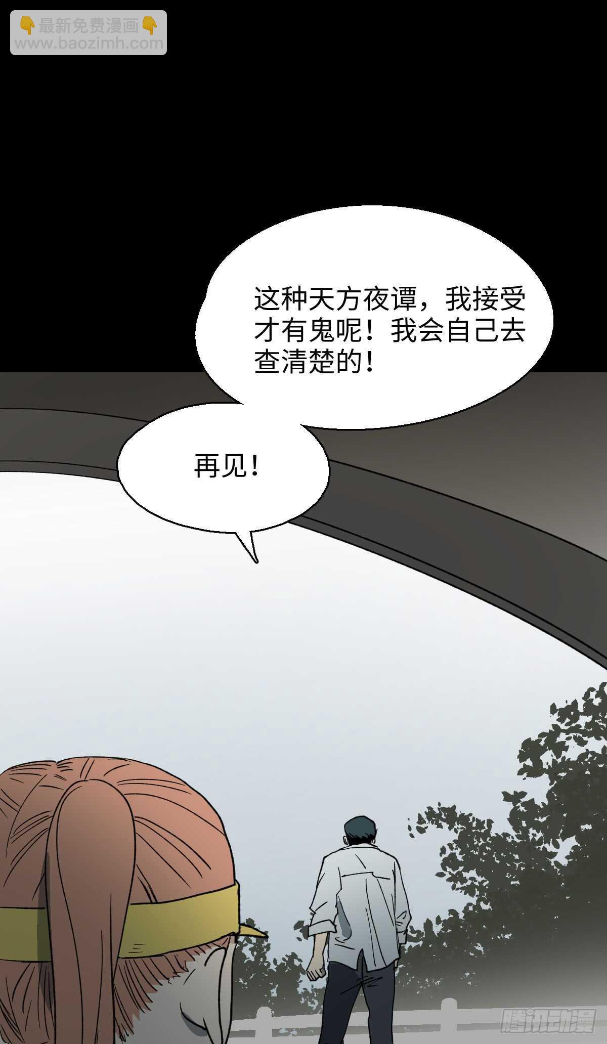 怪奇筆記（怪奇腦洞集） - 模擬世界（3） - 7
