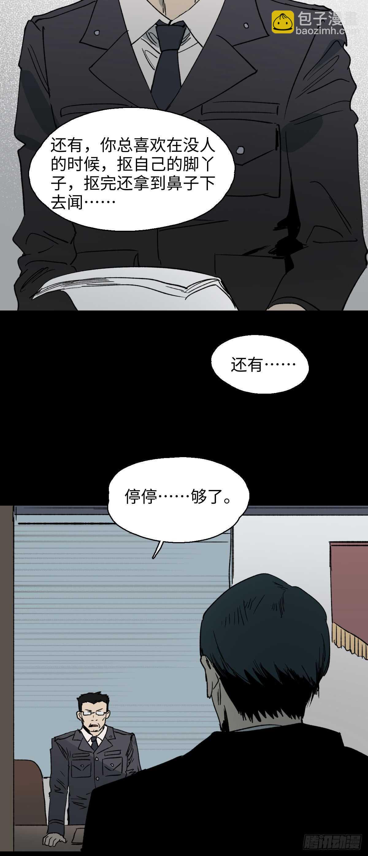 怪奇筆記（怪奇腦洞集） - 模擬世界（3） - 7