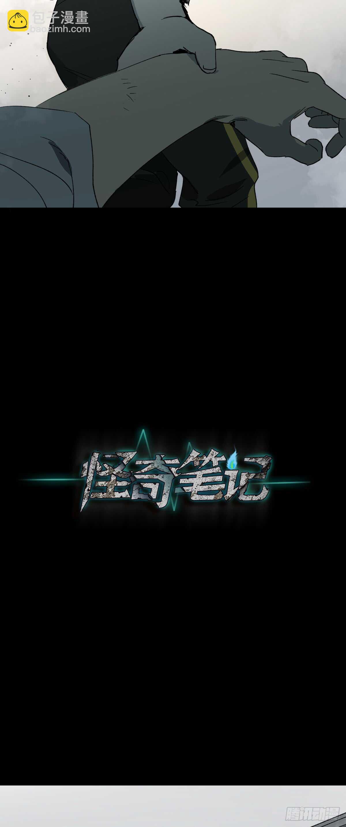 怪奇筆記（怪奇腦洞集） - 模擬世界（3） - 2