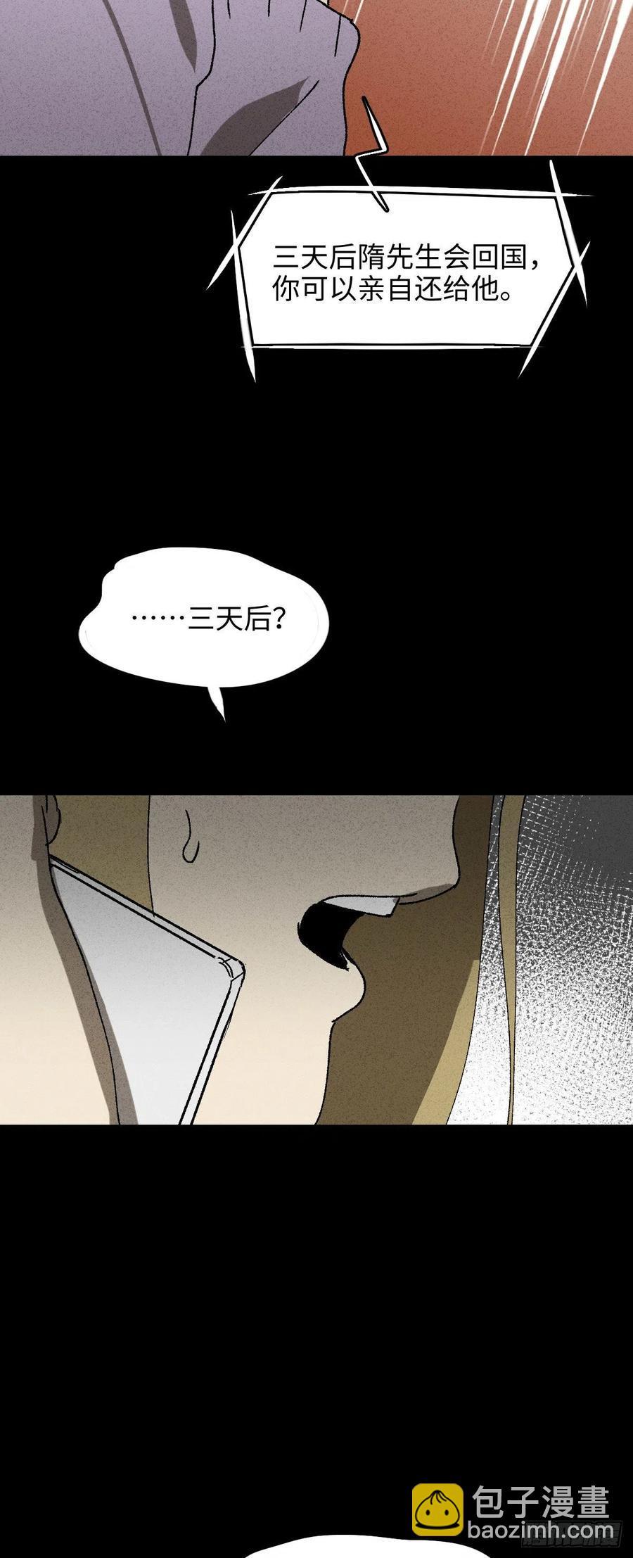 怪奇筆記（怪奇腦洞集） - 拯救我的情人（1） - 5