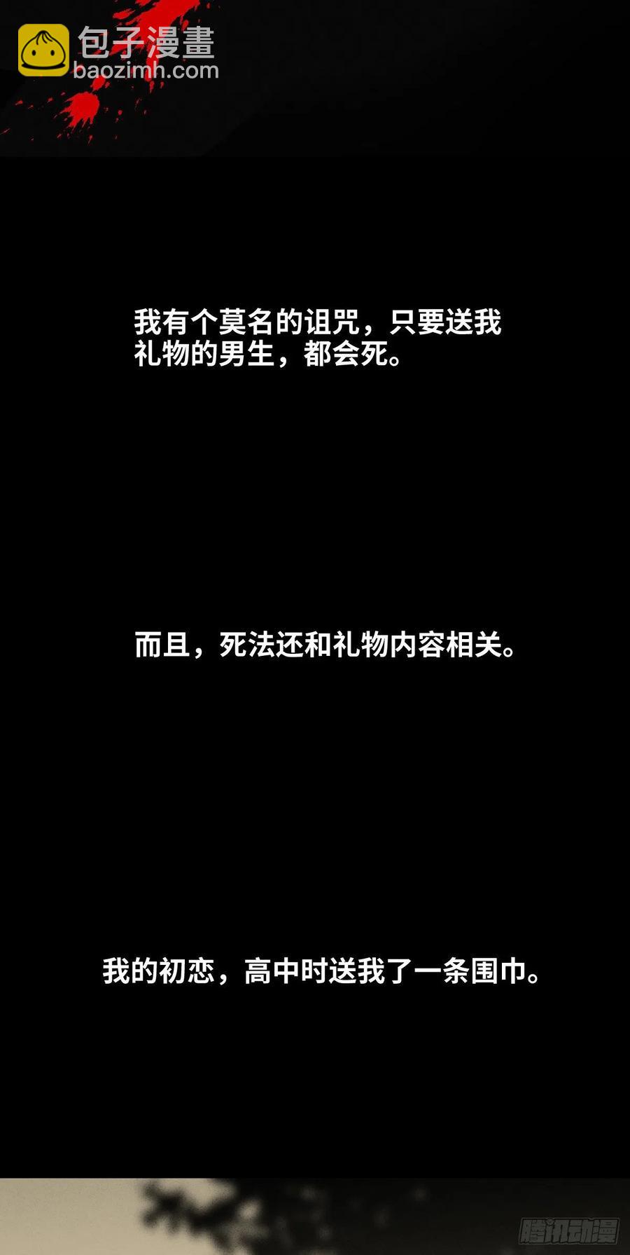 怪奇筆記（怪奇腦洞集） - 拯救我的情人（1） - 2