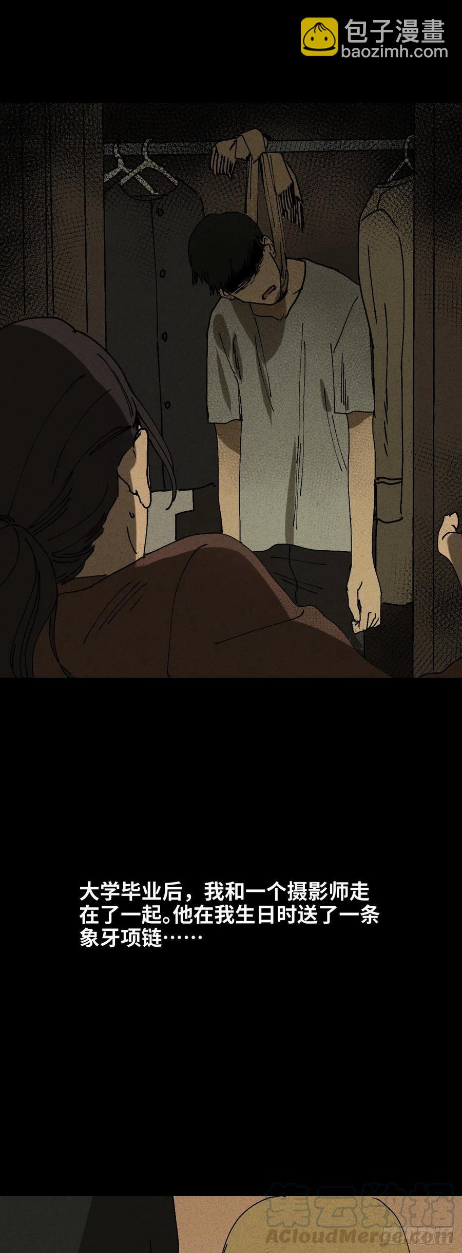 怪奇筆記（怪奇腦洞集） - 拯救我的情人（1） - 4