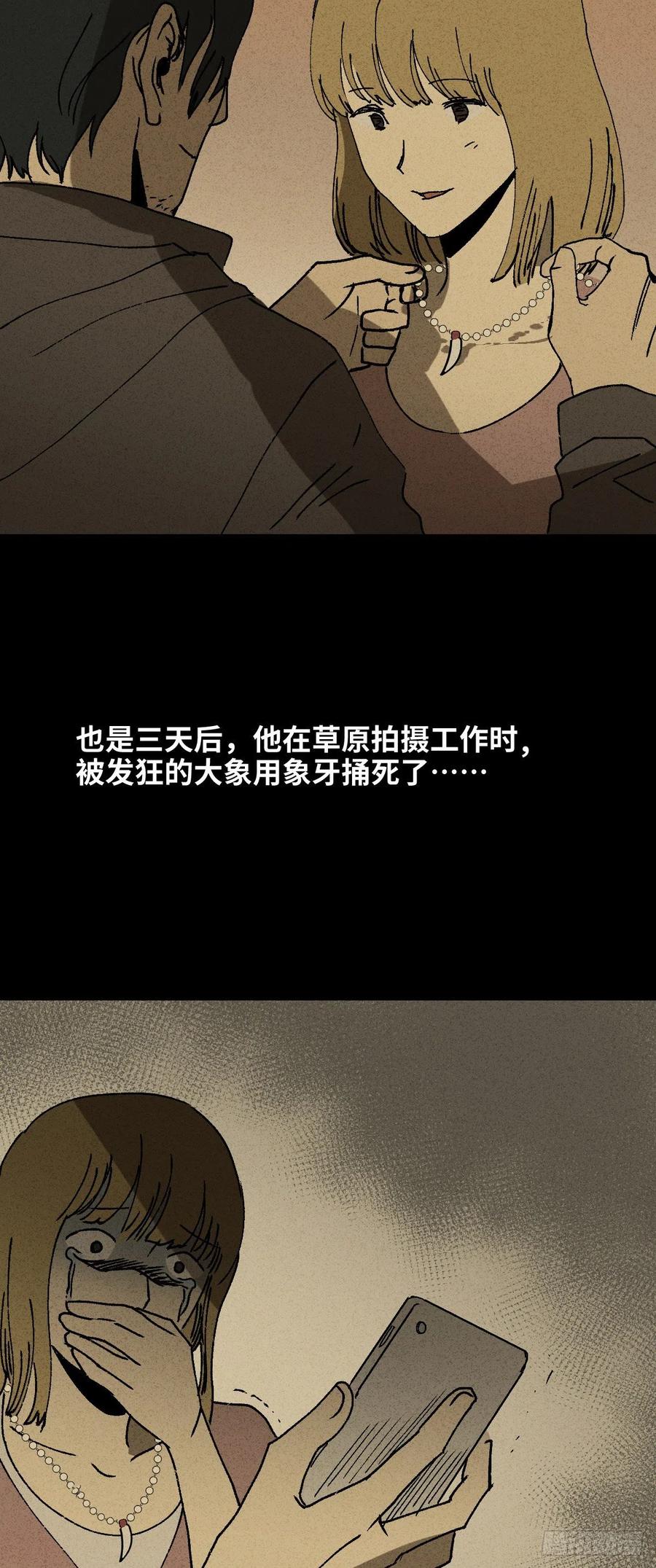 怪奇筆記（怪奇腦洞集） - 拯救我的情人（1） - 5