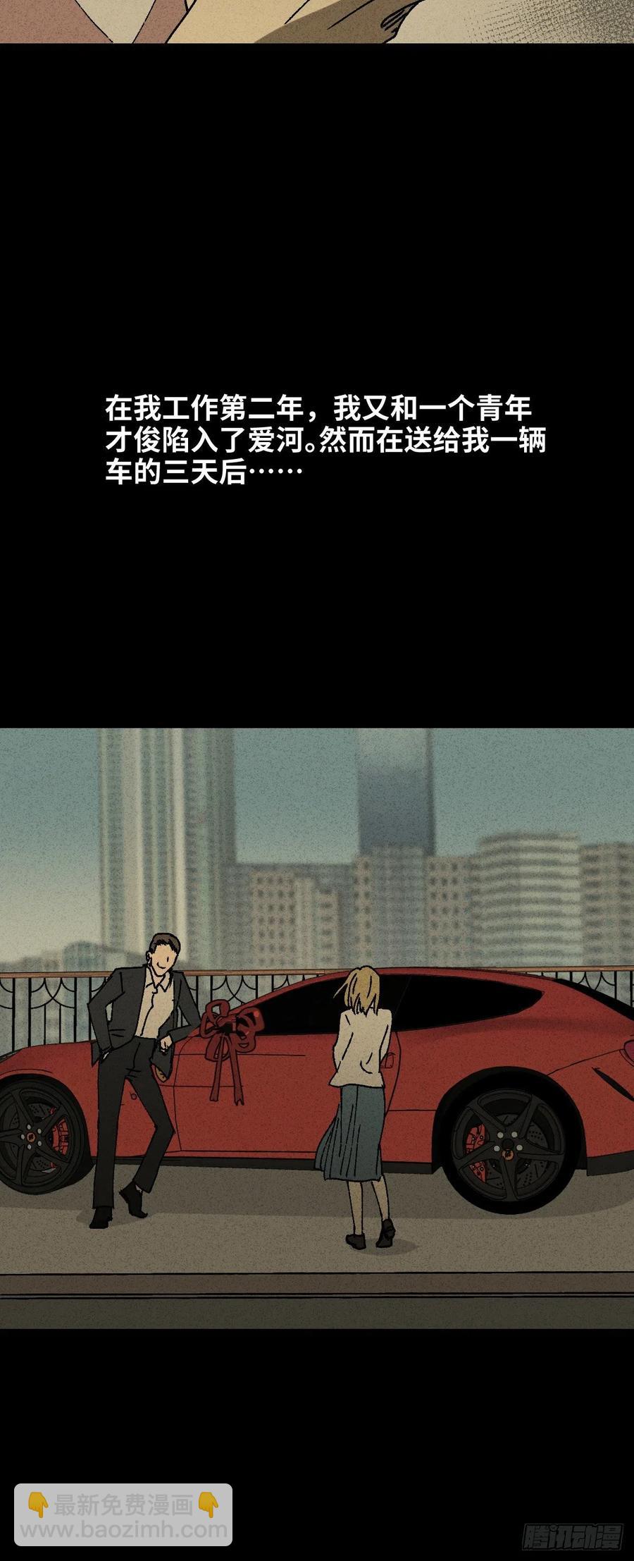 怪奇筆記（怪奇腦洞集） - 拯救我的情人（1） - 6