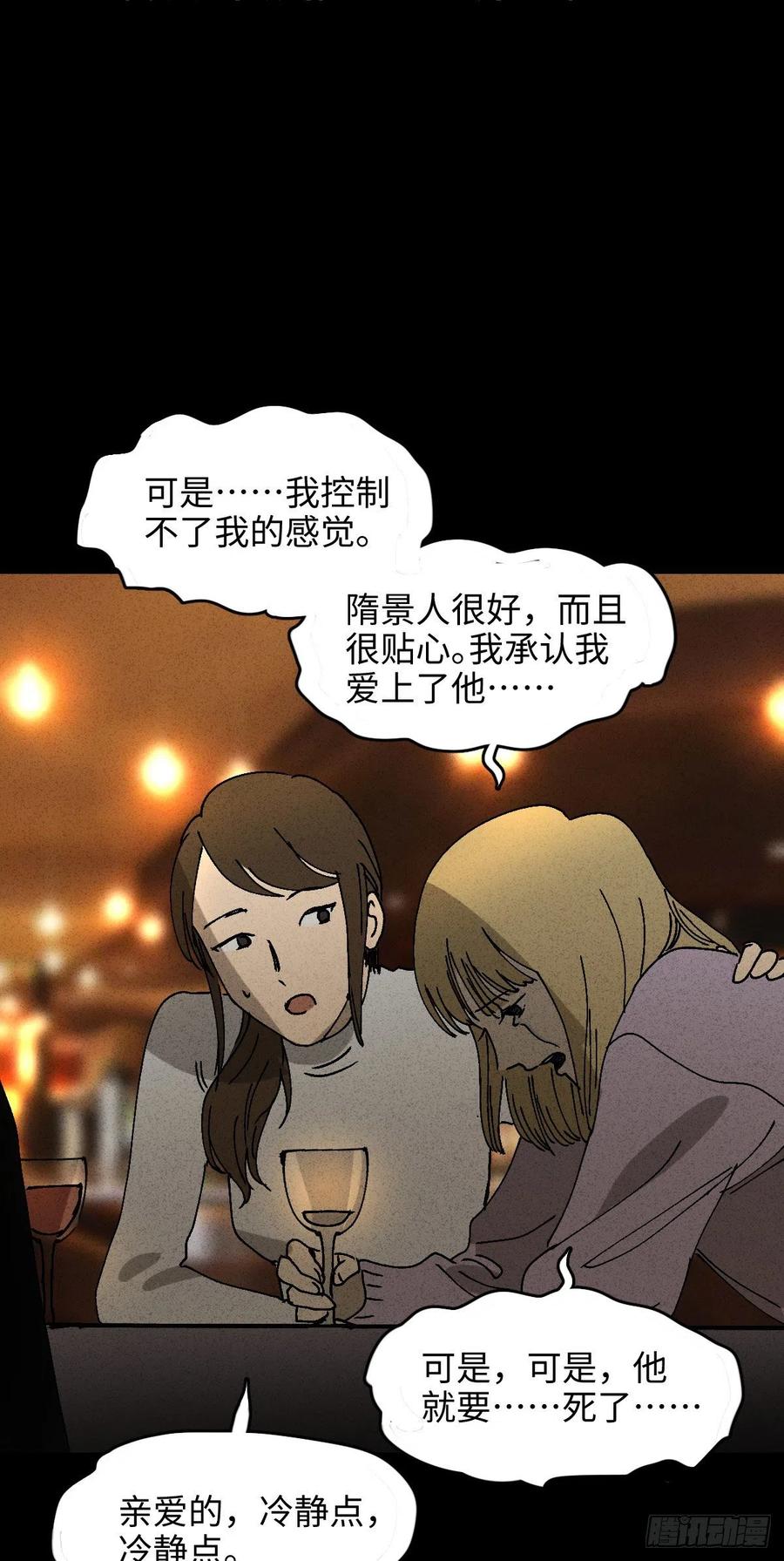 怪奇筆記（怪奇腦洞集） - 拯救我的情人（1） - 3