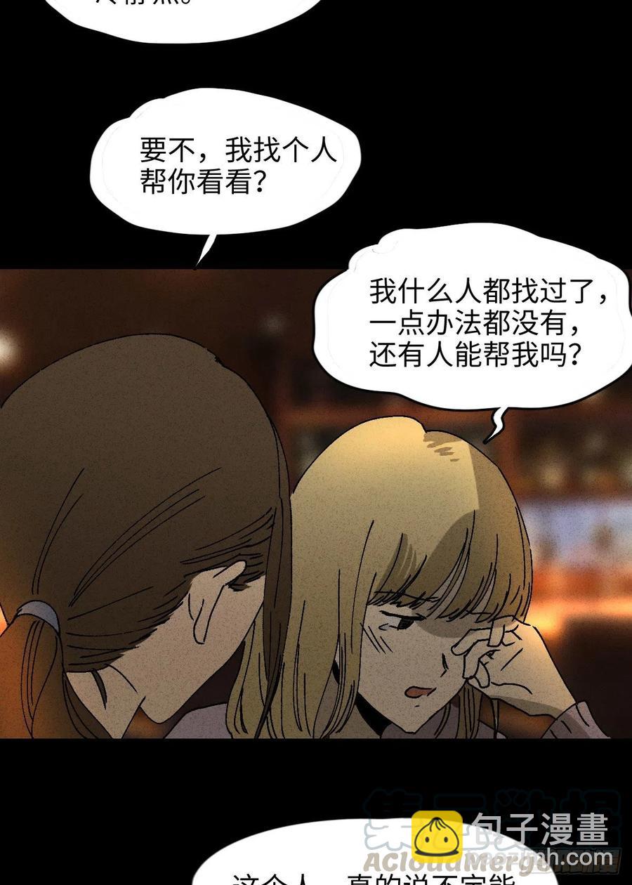 怪奇筆記（怪奇腦洞集） - 拯救我的情人（1） - 4