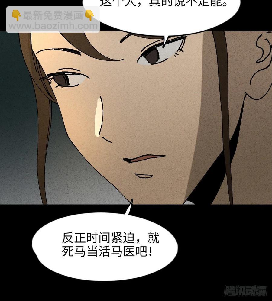 怪奇筆記（怪奇腦洞集） - 拯救我的情人（1） - 5