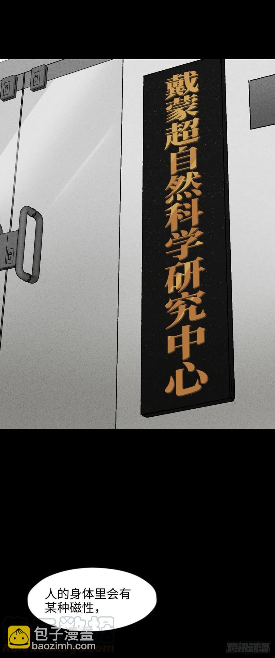 怪奇筆記（怪奇腦洞集） - 拯救我的情人（1） - 1