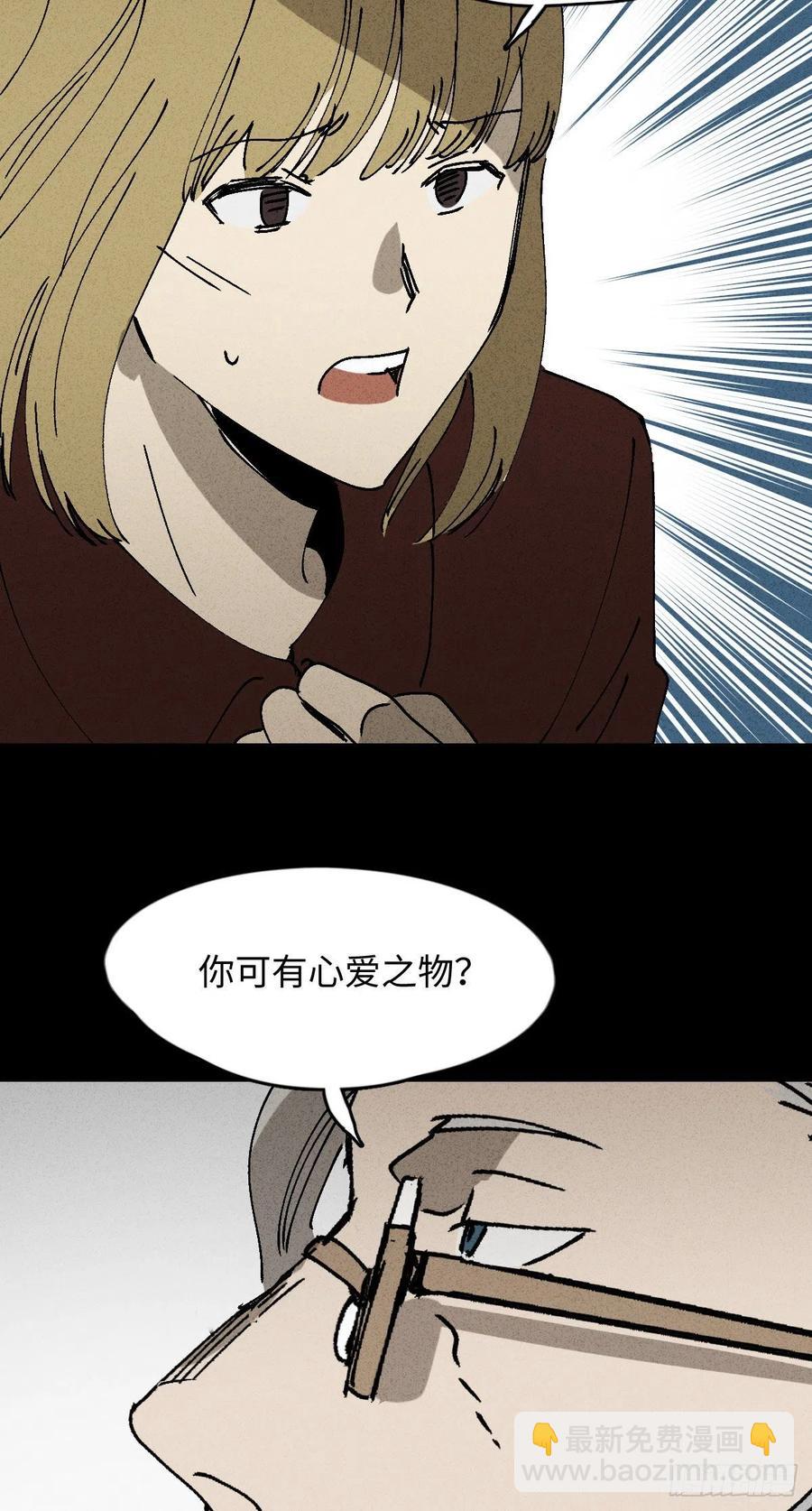 怪奇筆記（怪奇腦洞集） - 拯救我的情人（1） - 6