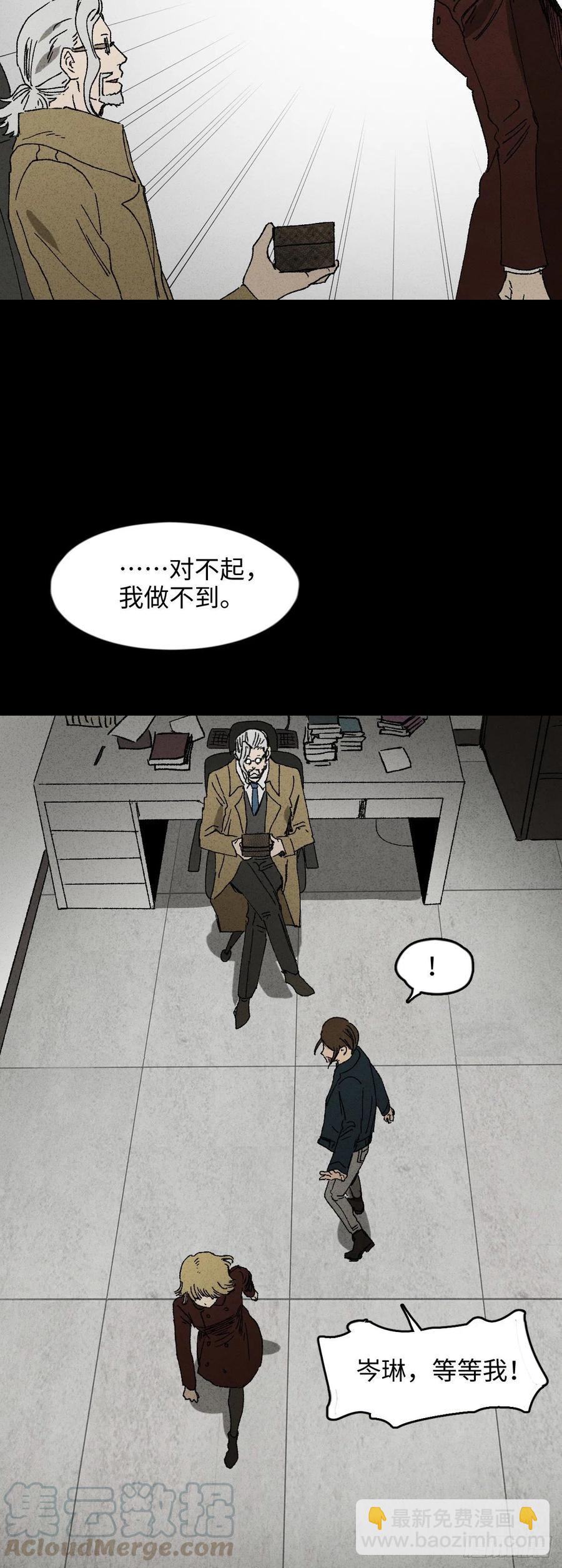 怪奇筆記（怪奇腦洞集） - 拯救我的情人（1） - 4