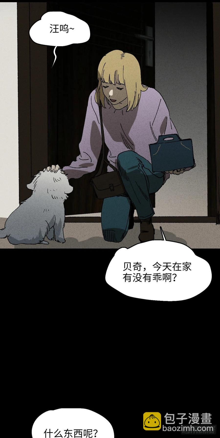 怪奇筆記（怪奇腦洞集） - 拯救我的情人（1） - 6