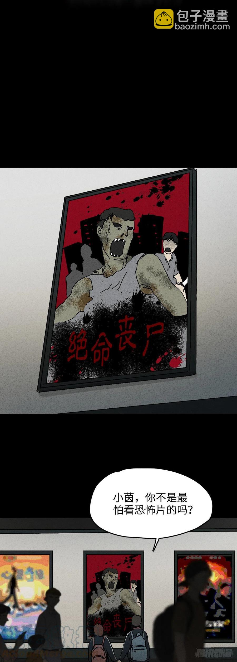 怪奇筆記（怪奇腦洞集） - 容器（1） - 5