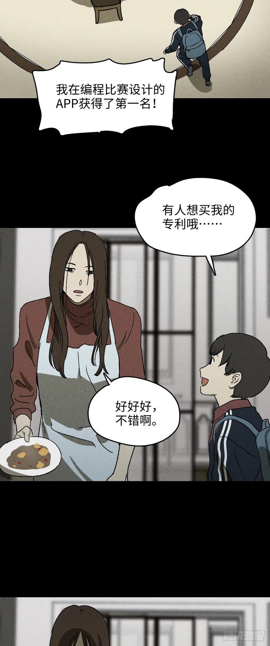 怪奇筆記（怪奇腦洞集） - 容器（1） - 2