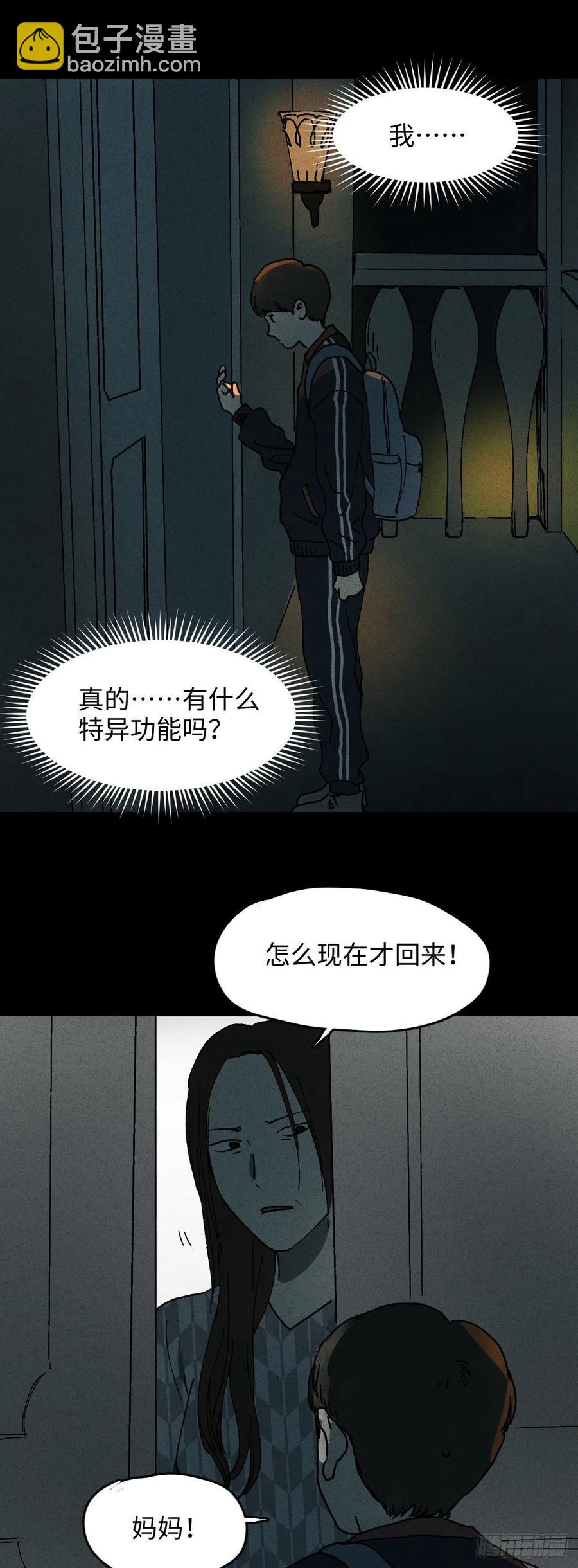 怪奇筆記（怪奇腦洞集） - 容器（1） - 4