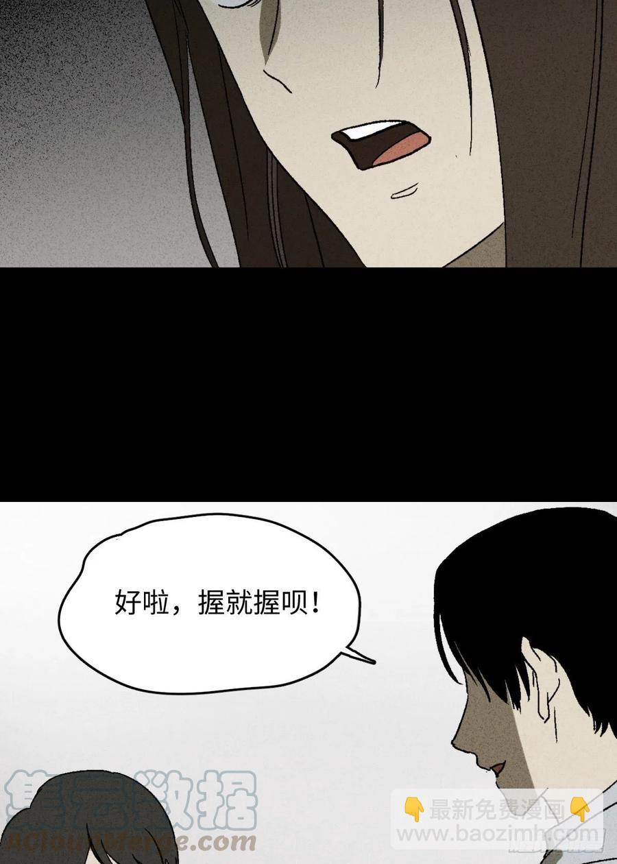 怪奇筆記（怪奇腦洞集） - 容器（1） - 7