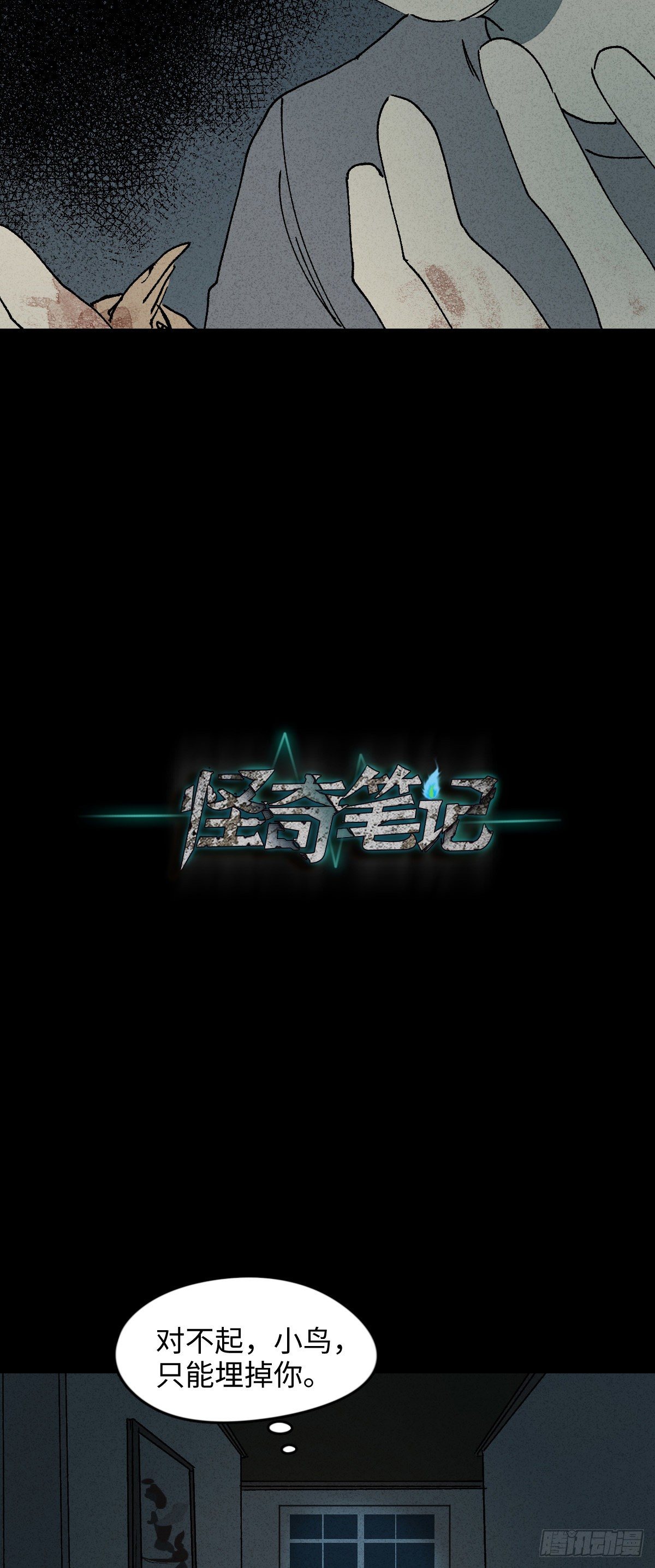 怪奇筆記（怪奇腦洞集） - 容器（3） - 2