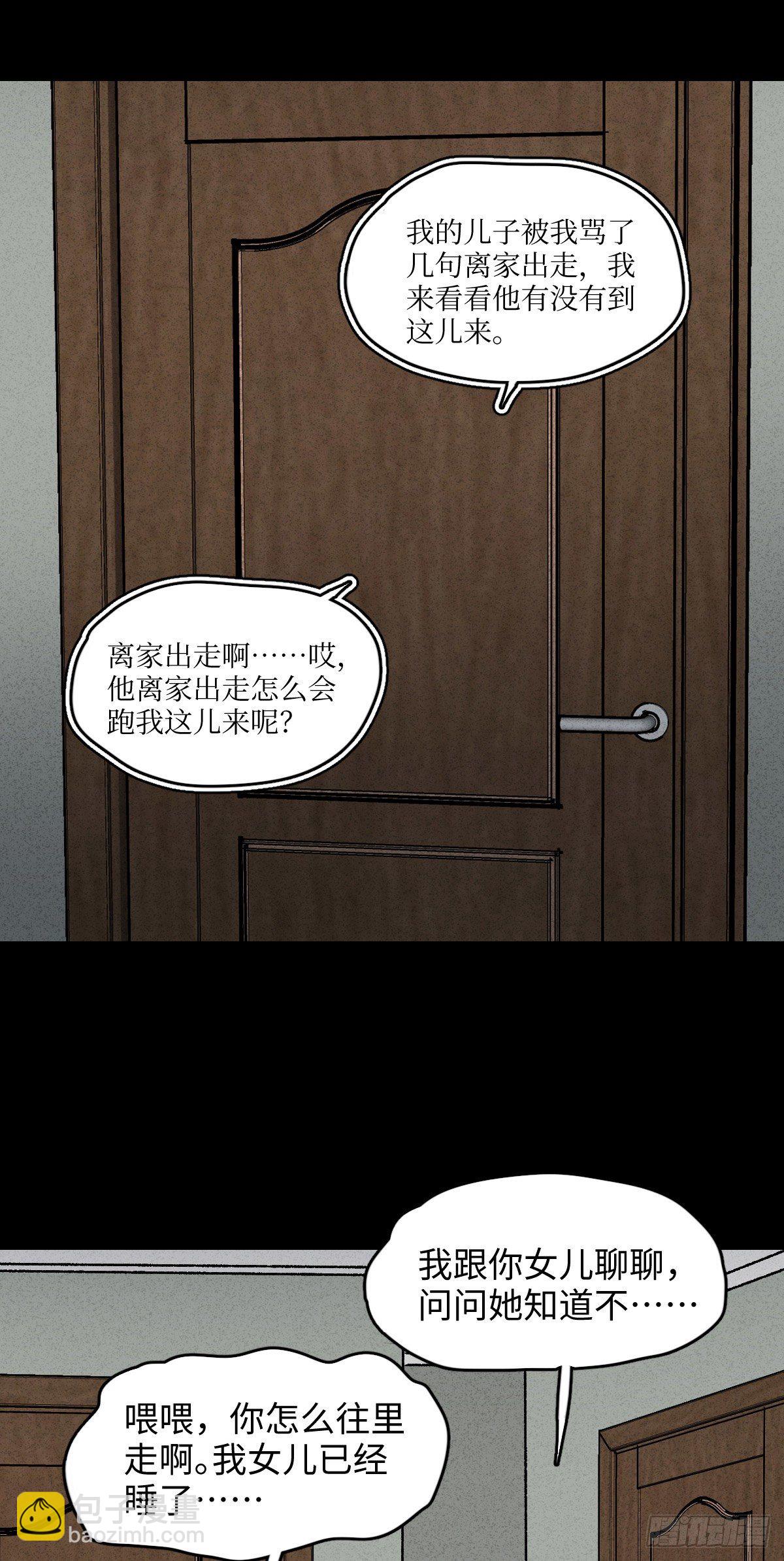 怪奇筆記（怪奇腦洞集） - 容器（3） - 2