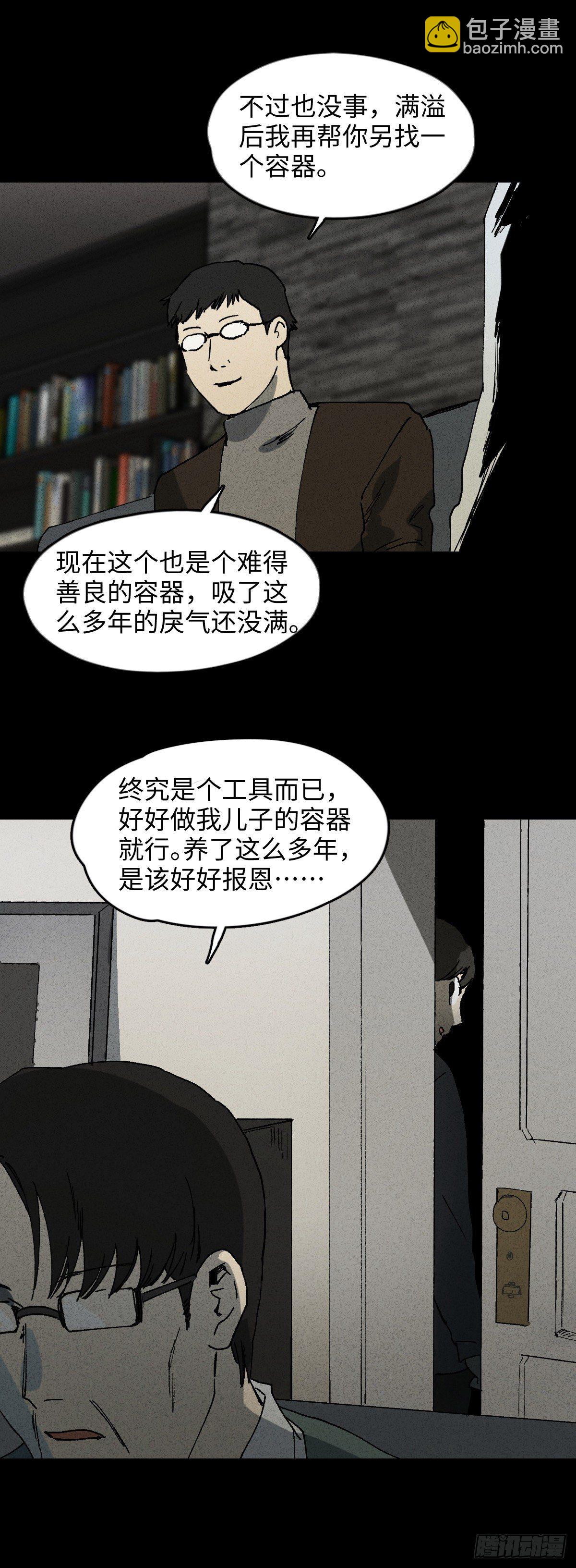 怪奇筆記（怪奇腦洞集） - 容器（3） - 6