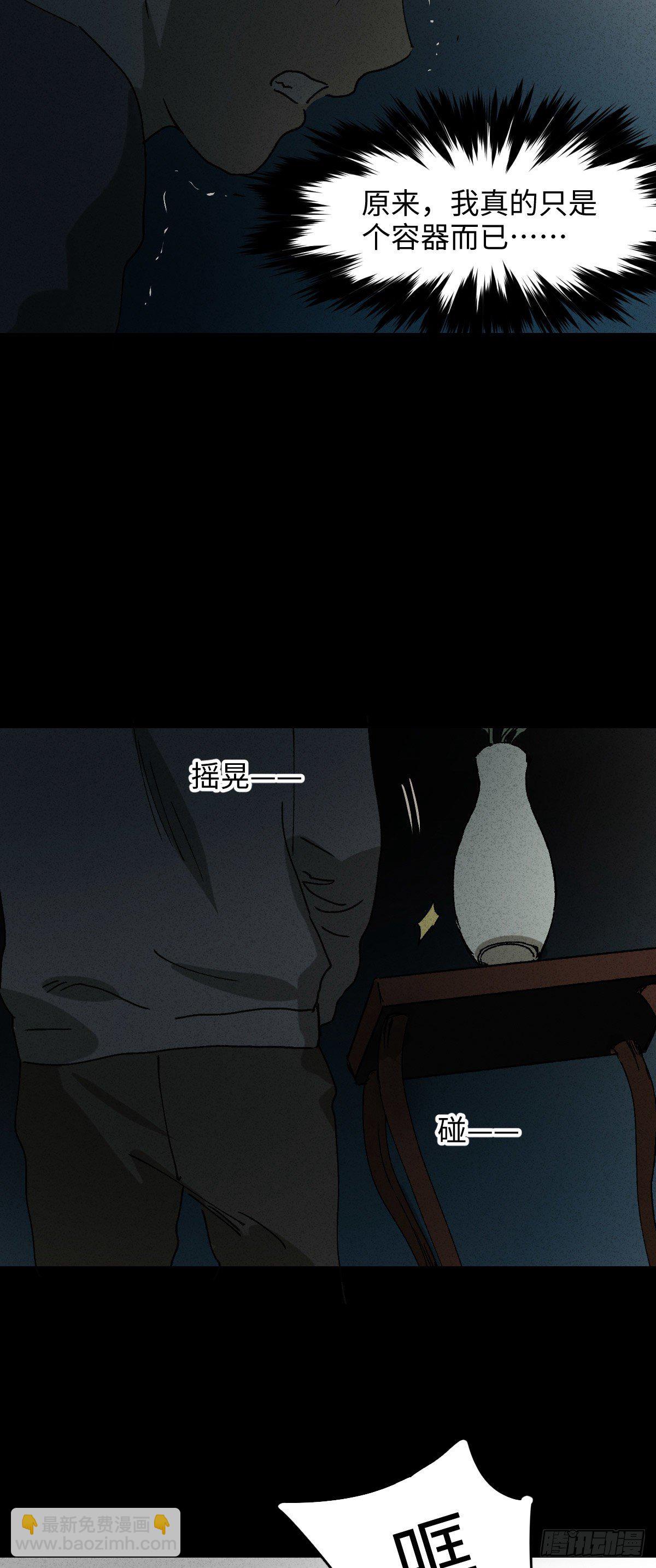 怪奇筆記（怪奇腦洞集） - 容器（3） - 2