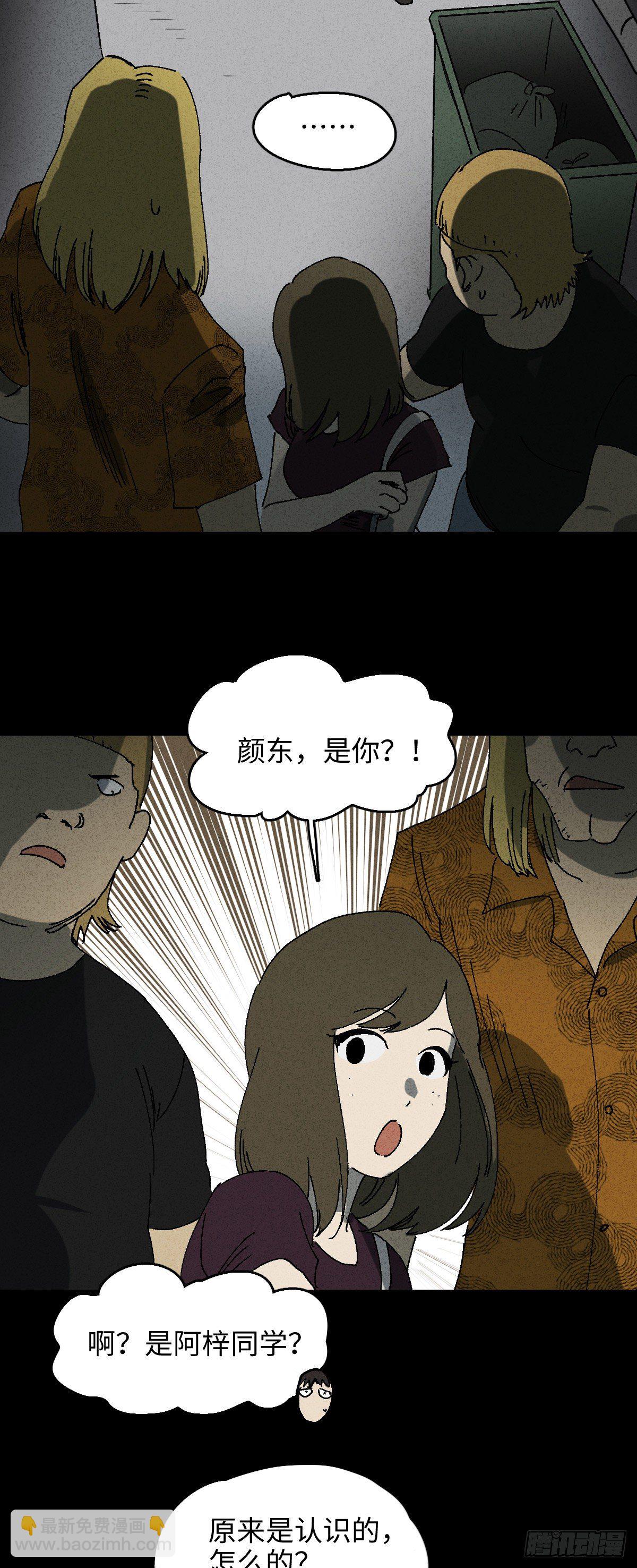 怪奇筆記（怪奇腦洞集） - 掌心漩渦（2） - 4