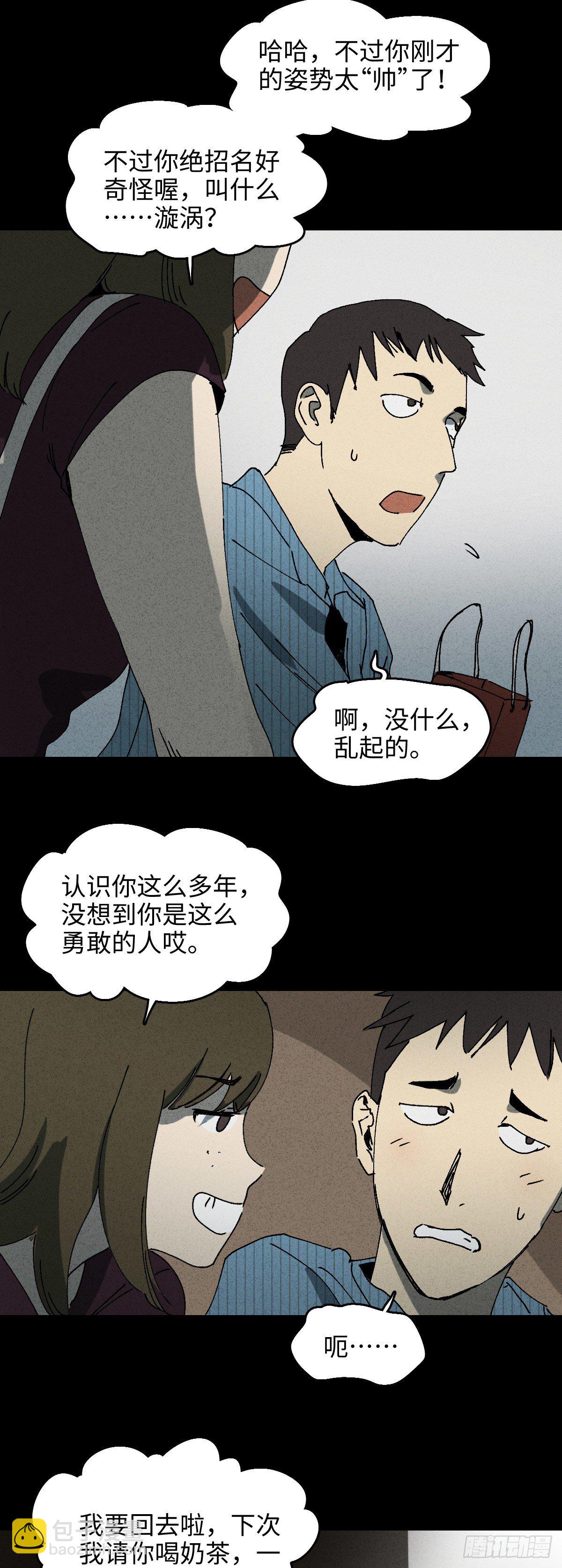 怪奇筆記（怪奇腦洞集） - 掌心漩渦（2） - 6