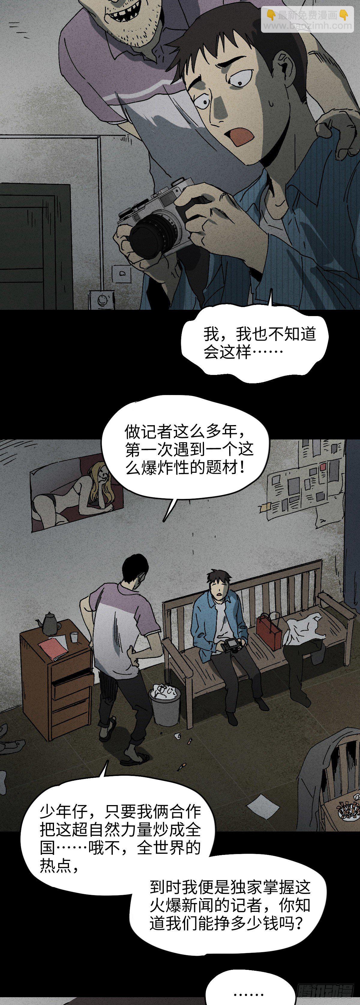 怪奇筆記（怪奇腦洞集） - 掌心漩渦（2） - 2