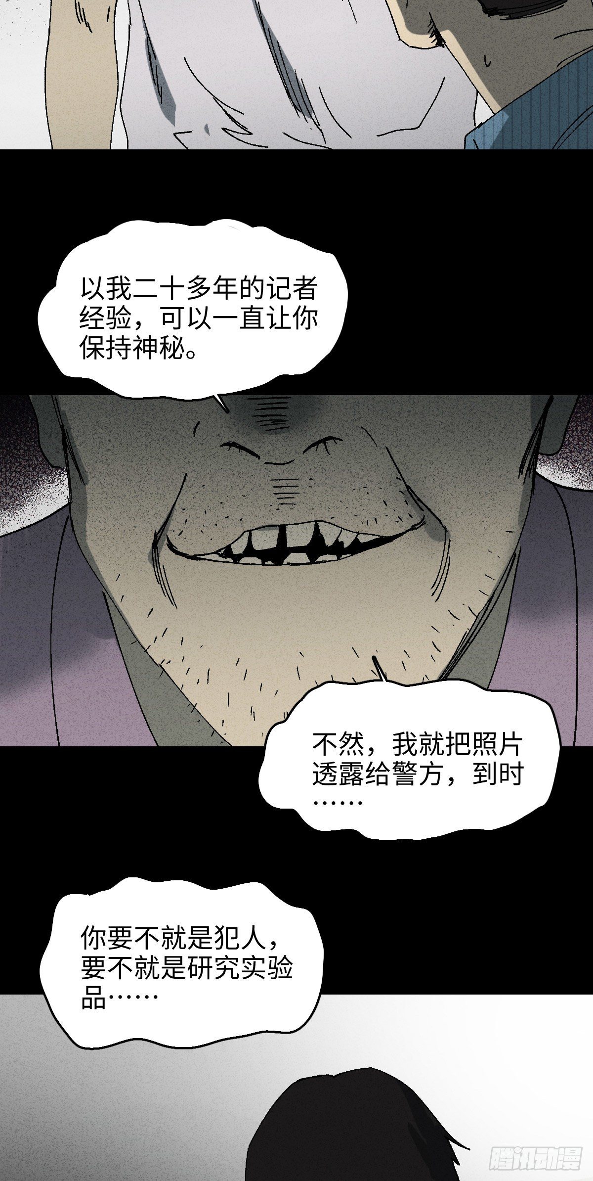 怪奇筆記（怪奇腦洞集） - 掌心漩渦（2） - 4