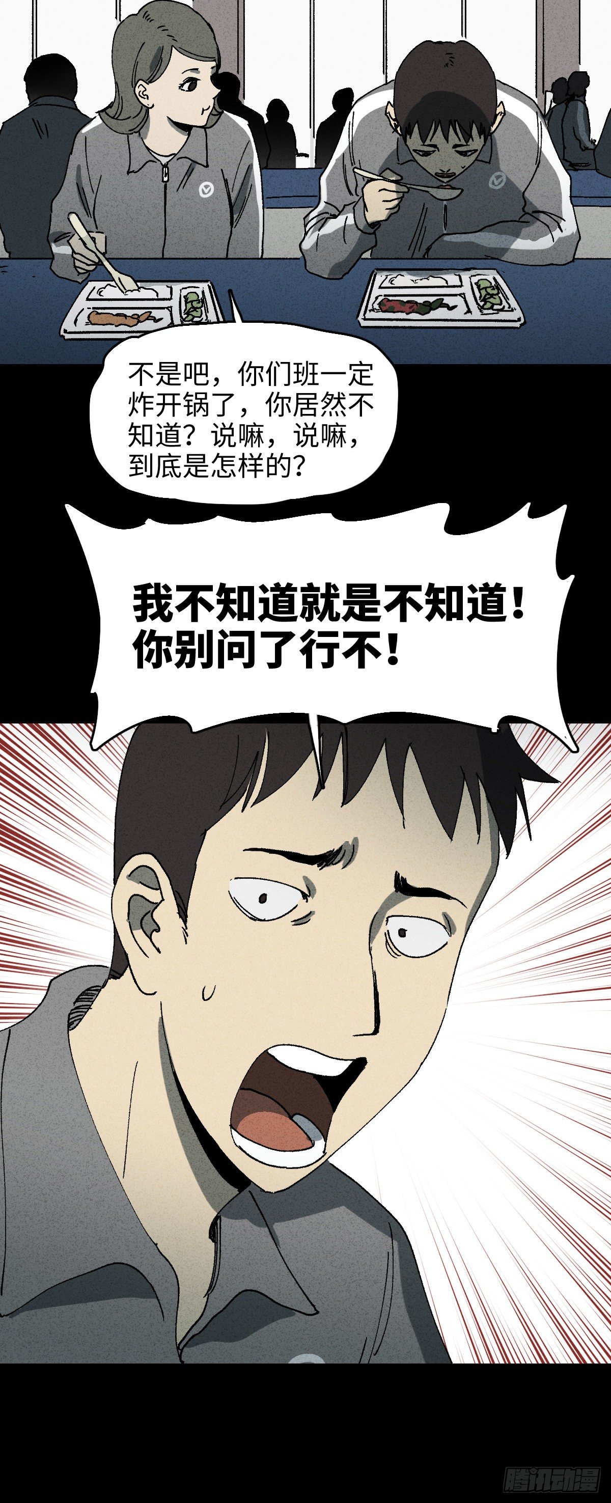 怪奇筆記（怪奇腦洞集） - 掌心漩渦（2） - 3