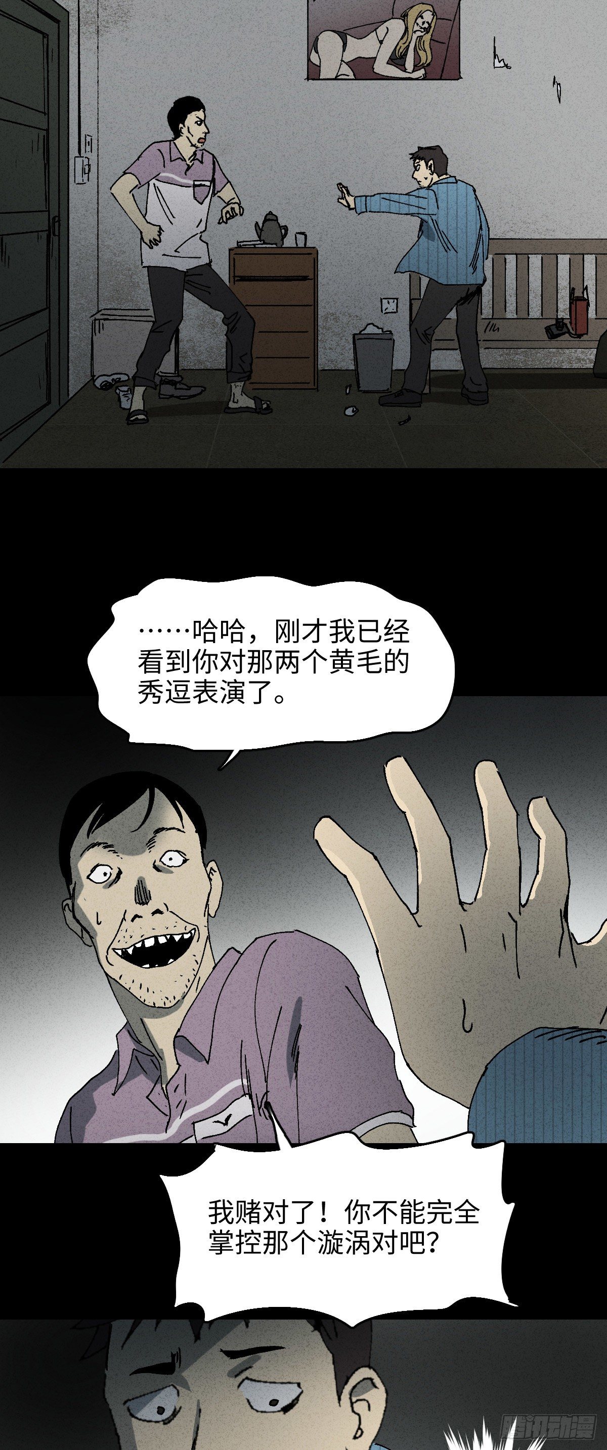 怪奇筆記（怪奇腦洞集） - 掌心漩渦（2） - 2
