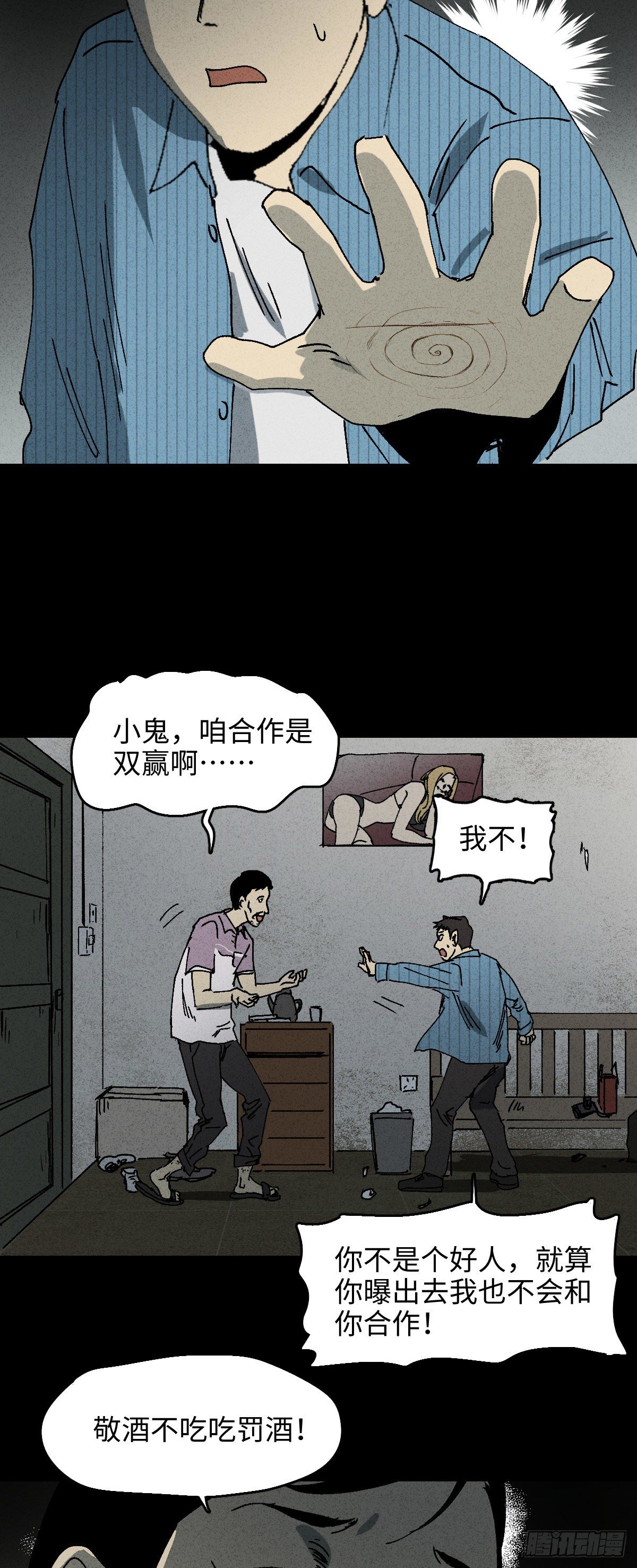 怪奇筆記（怪奇腦洞集） - 掌心漩渦（2） - 3