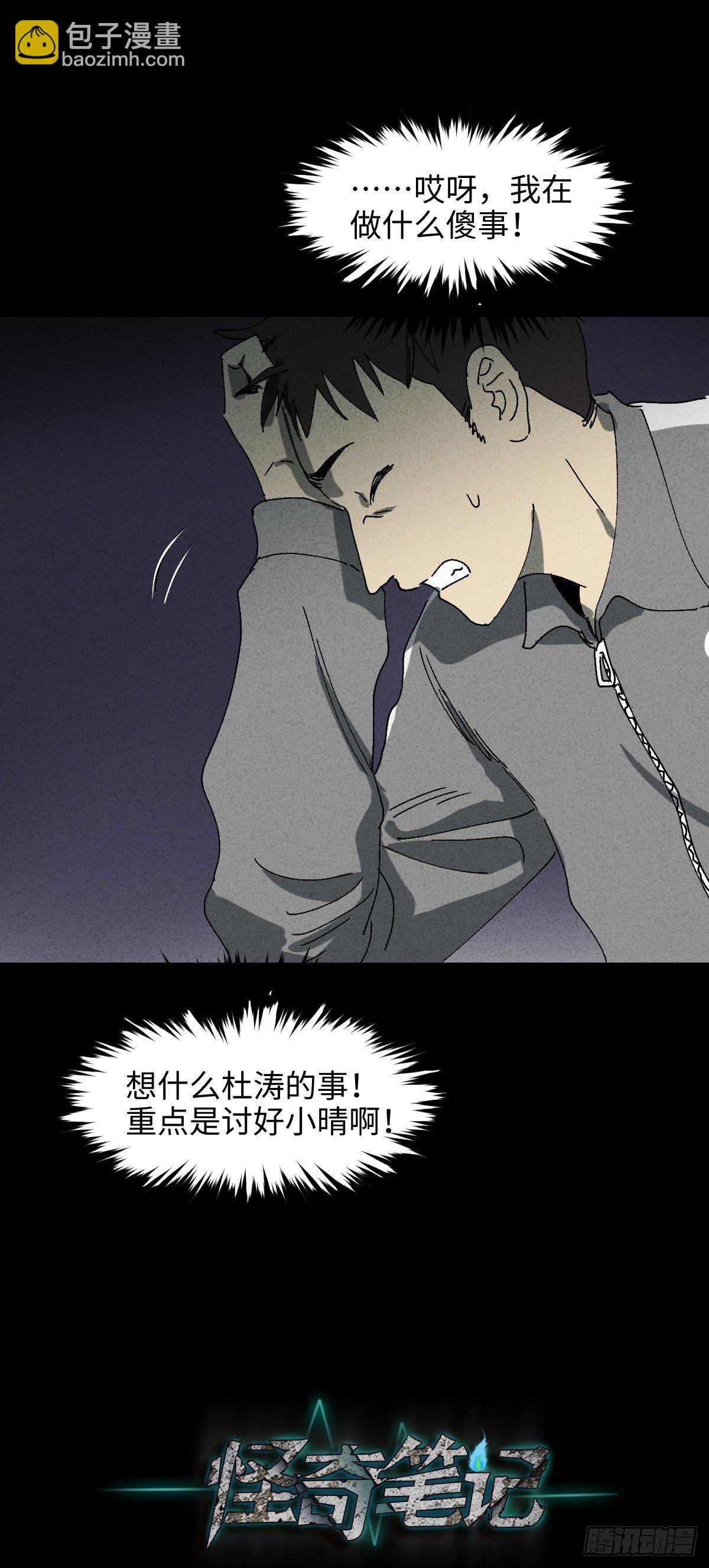 怪奇筆記（怪奇腦洞集） - 掌心漩渦（2） - 5