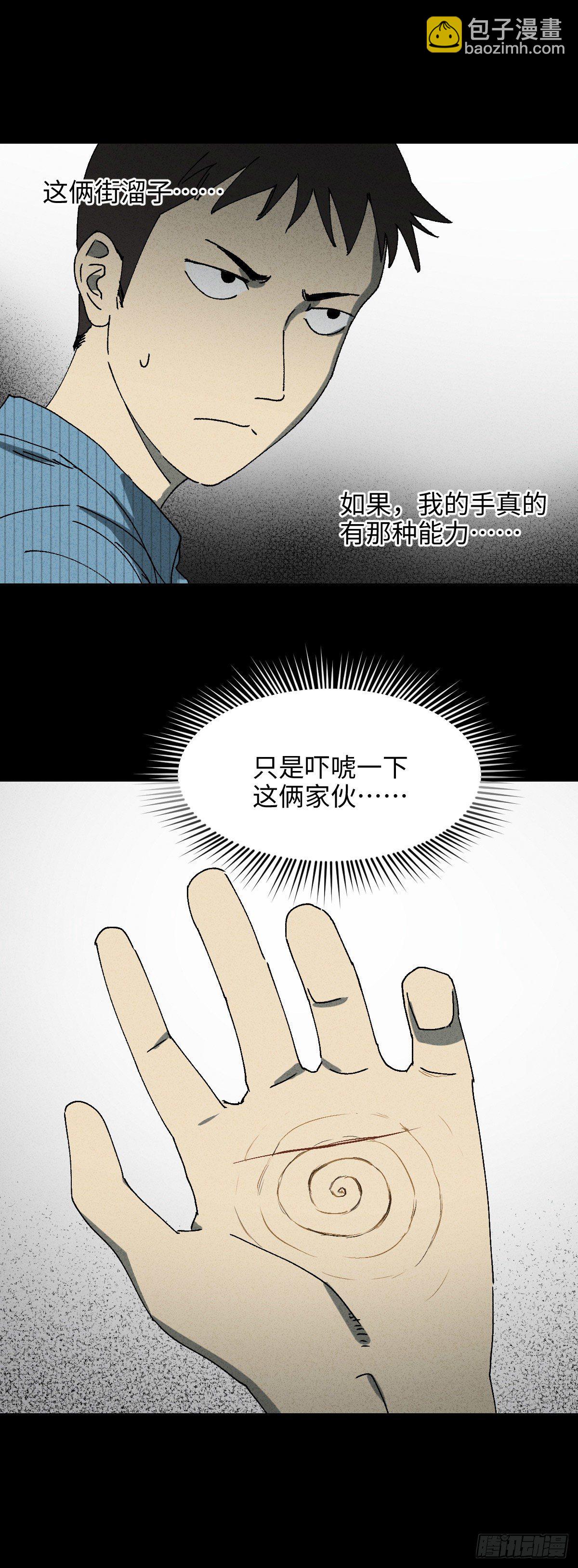 怪奇筆記（怪奇腦洞集） - 掌心漩渦（2） - 2