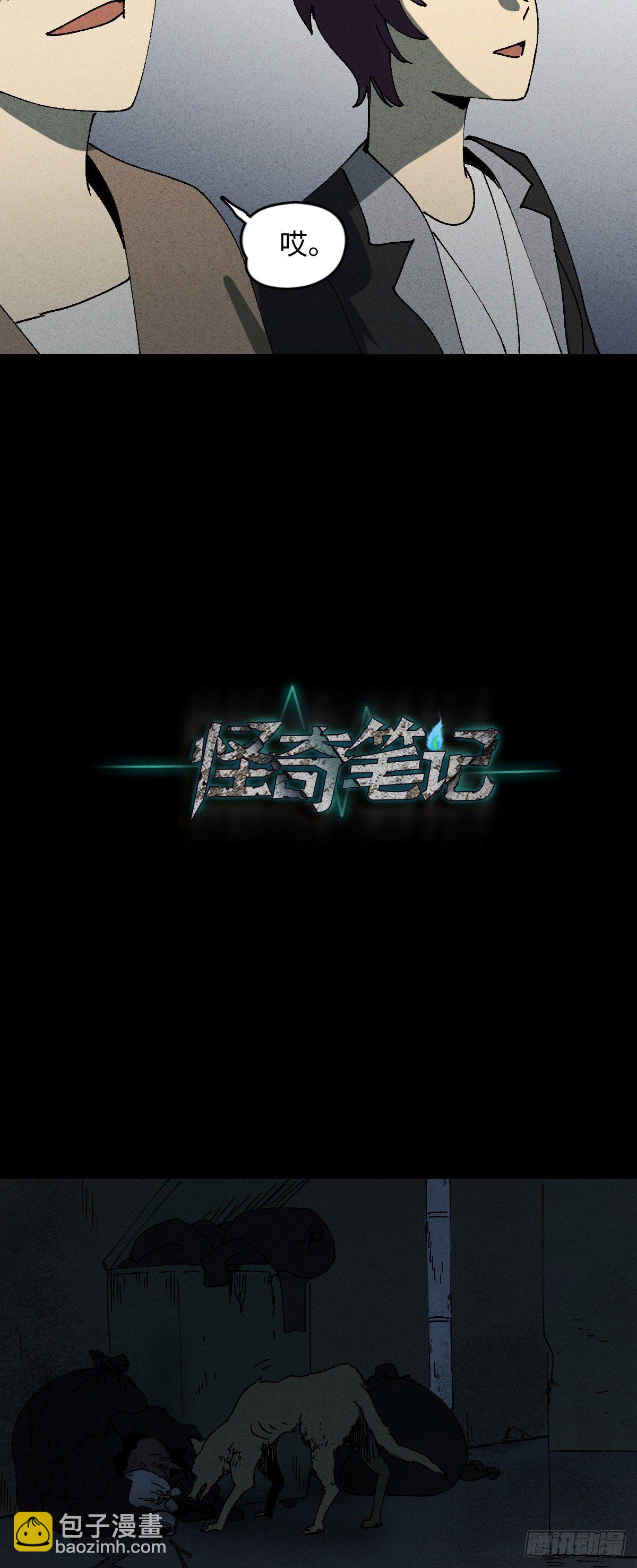怪奇筆記（怪奇腦洞集） - 掌心漩渦（4） - 3
