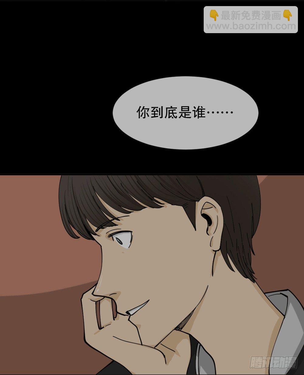 怪奇筆記（怪奇腦洞集） - 不存在的男朋友（2）(1/2) - 5
