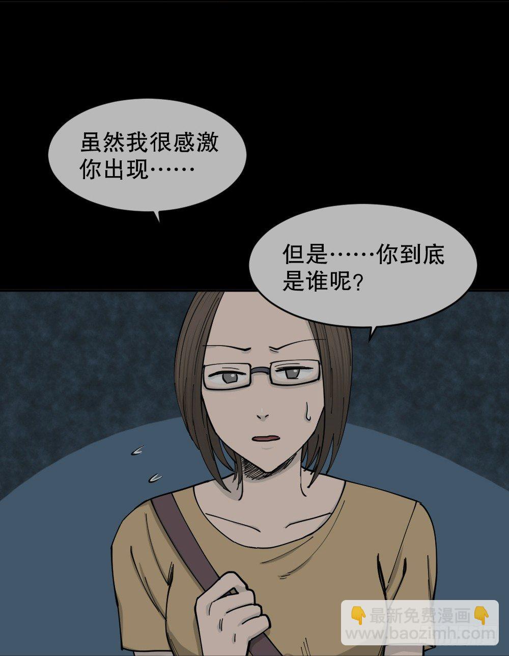 怪奇筆記（怪奇腦洞集） - 不存在的男朋友（2）(1/2) - 6