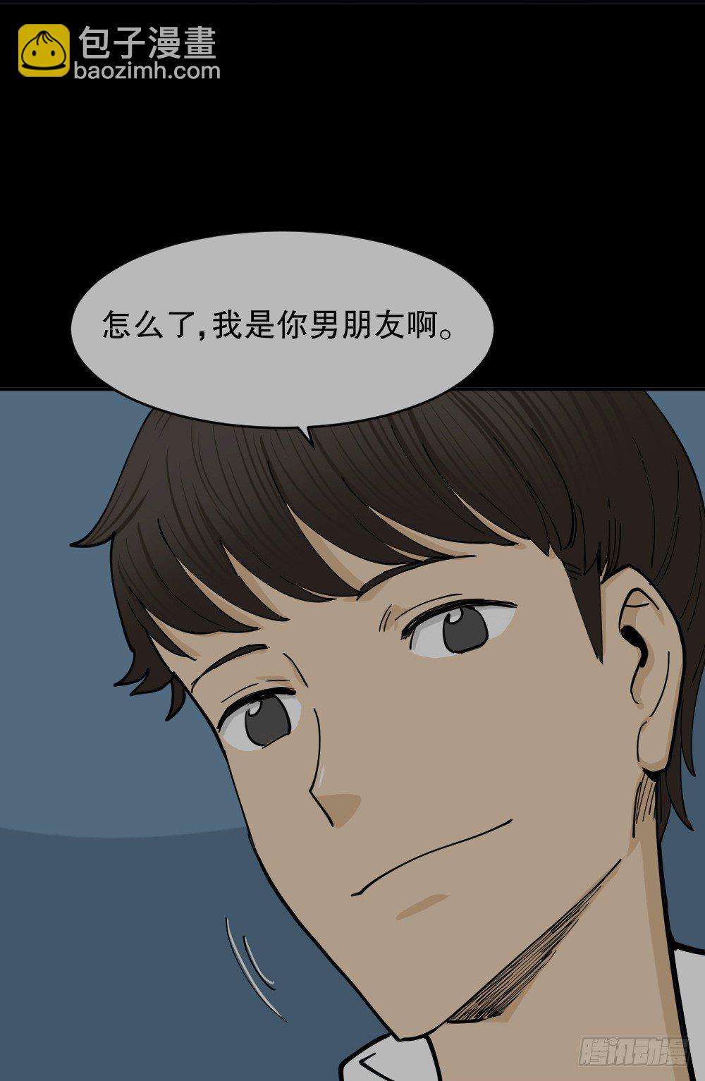 怪奇筆記（怪奇腦洞集） - 不存在的男朋友（2）(1/2) - 7