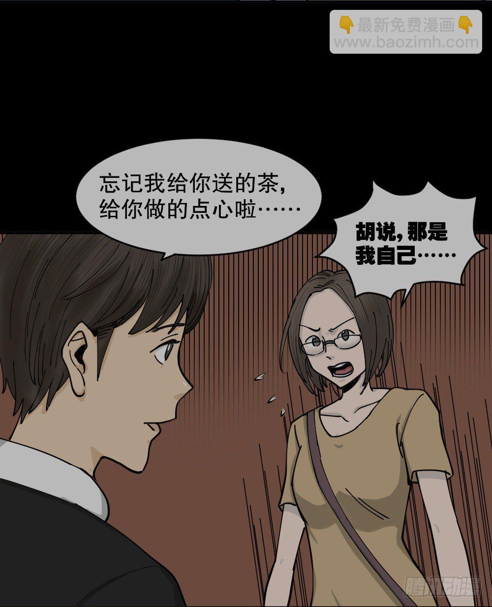 怪奇筆記（怪奇腦洞集） - 不存在的男朋友（2）(1/2) - 8