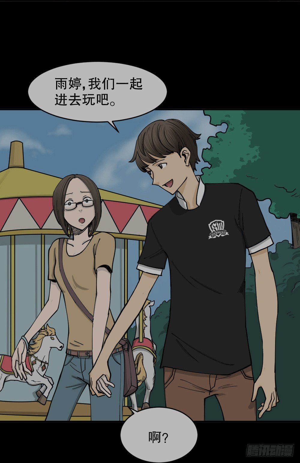 怪奇筆記（怪奇腦洞集） - 不存在的男朋友（2）(1/2) - 2