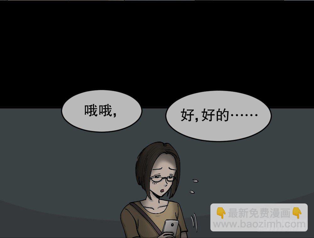 怪奇筆記（怪奇腦洞集） - 不存在的男朋友（2）(1/2) - 1