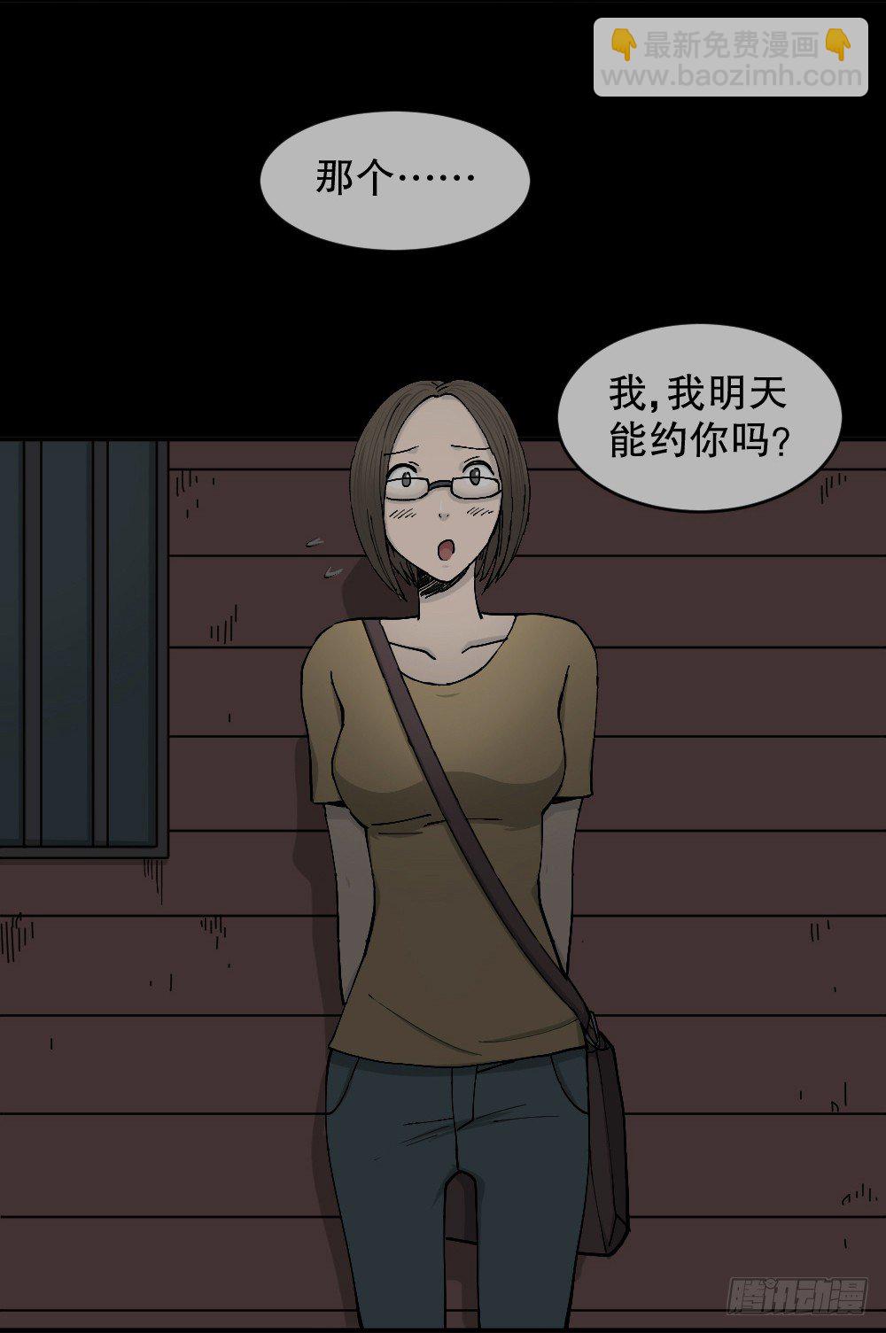 怪奇筆記（怪奇腦洞集） - 不存在的男朋友（2）(1/2) - 3