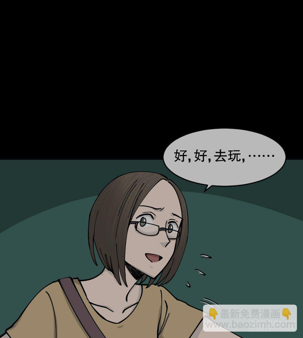 怪奇筆記（怪奇腦洞集） - 不存在的男朋友（2）(1/2) - 3