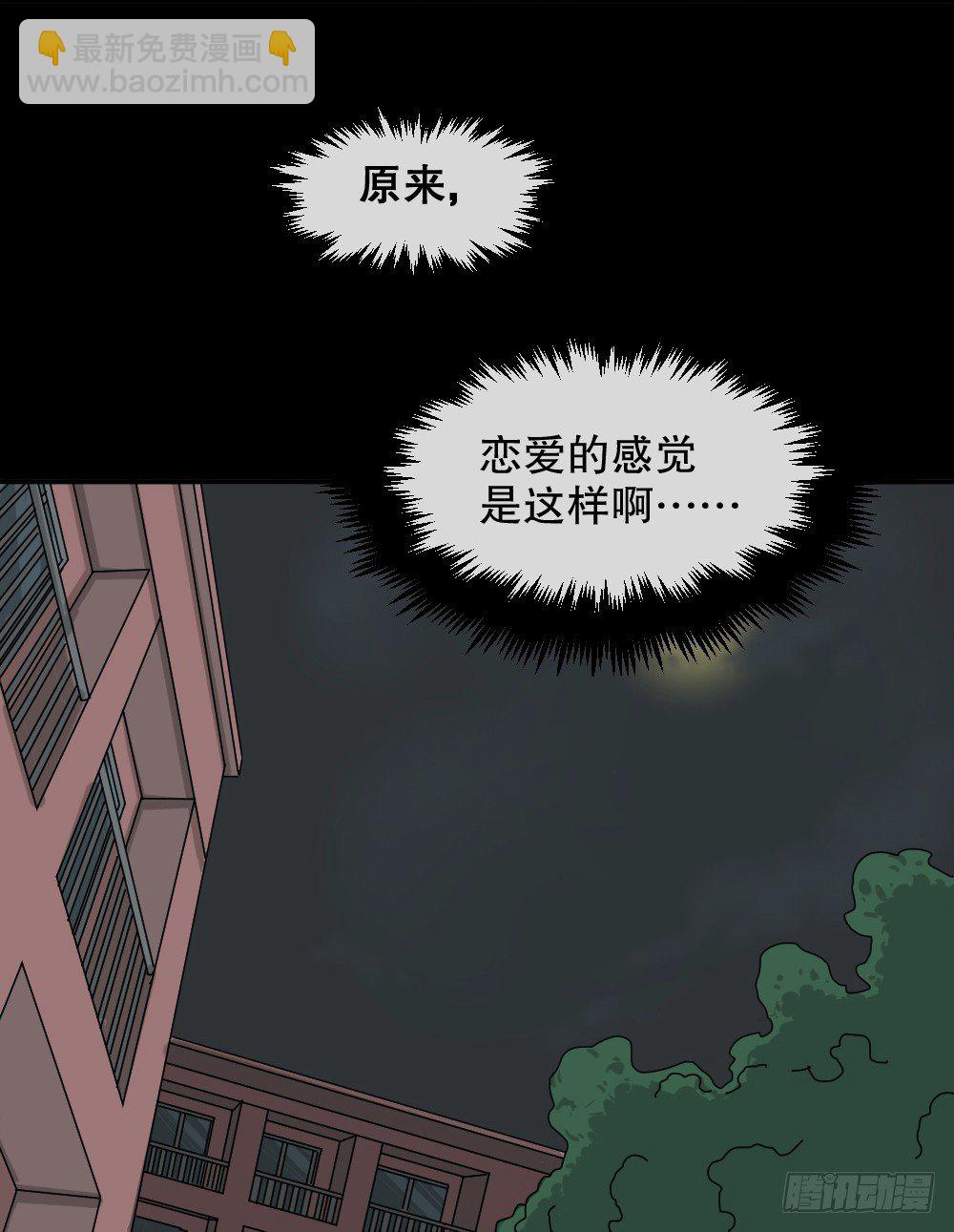 怪奇筆記（怪奇腦洞集） - 不存在的男朋友（2）(1/2) - 7