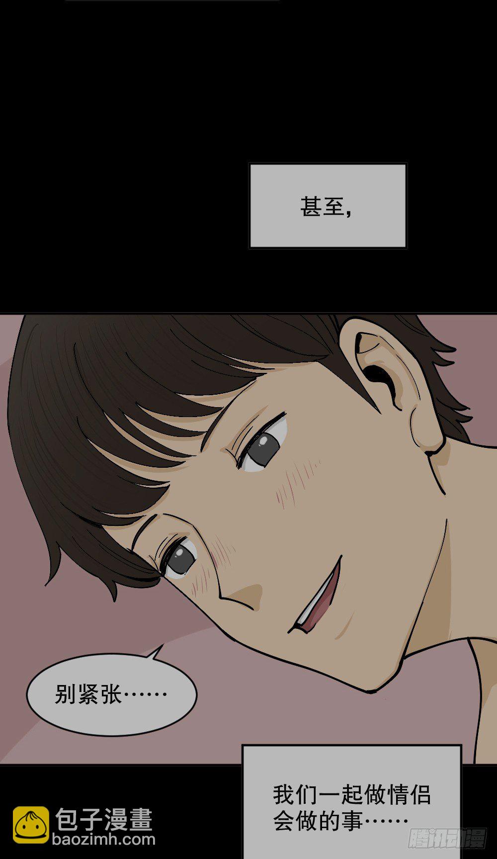 怪奇筆記（怪奇腦洞集） - 不存在的男朋友（2）(1/2) - 3